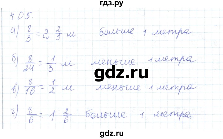 ГДЗ по математике 5 класс Алдамуратова   упражнение - 405, Решебник
