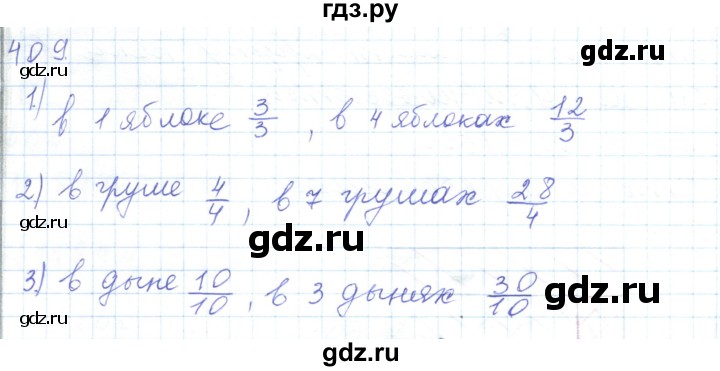 ГДЗ по математике 5 класс Алдамуратова   упражнение - 409, Решебник
