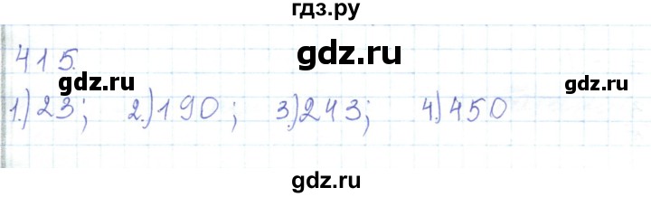 ГДЗ по математике 5 класс Алдамуратова   упражнение - 415, Решебник