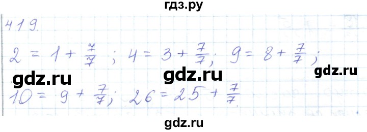 ГДЗ по математике 5 класс Алдамуратова   упражнение - 419, Решебник