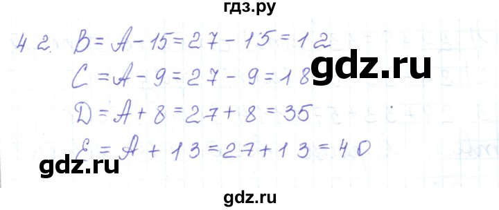 ГДЗ по математике 5 класс Алдамуратова   упражнение - 42, Решебник