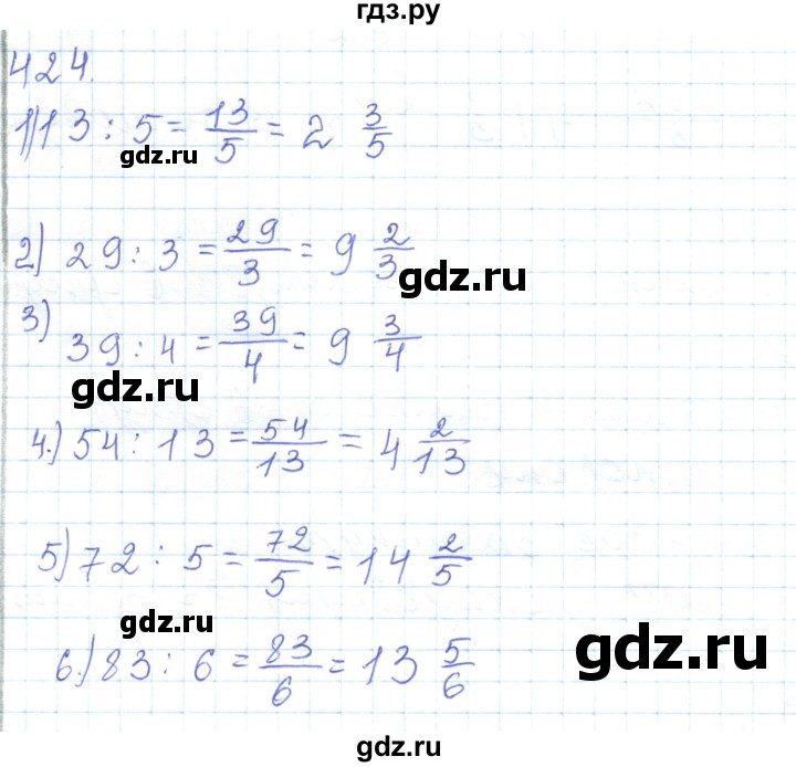 ГДЗ по математике 5 класс Алдамуратова   упражнение - 424, Решебник