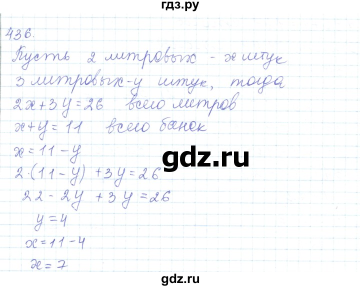 ГДЗ по математике 5 класс Алдамуратова   упражнение - 436, Решебник