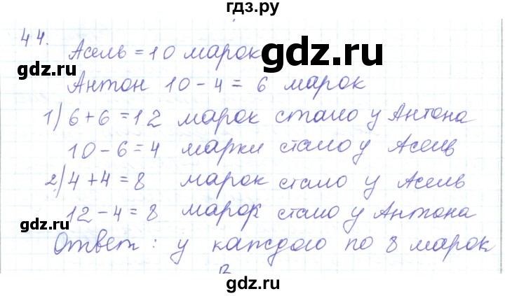 ГДЗ по математике 5 класс Алдамуратова   упражнение - 44, Решебник