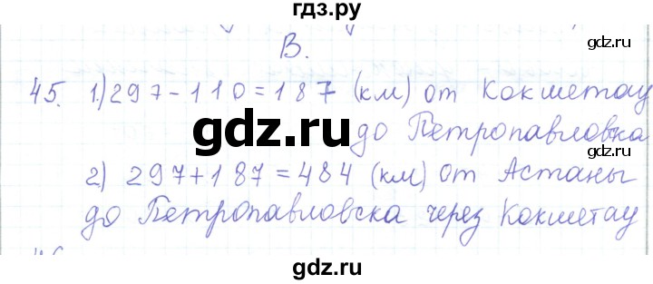 ГДЗ по математике 5 класс Алдамуратова   упражнение - 45, Решебник
