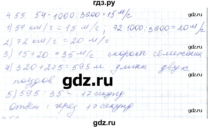 ГДЗ по математике 5 класс Алдамуратова   упражнение - 455, Решебник