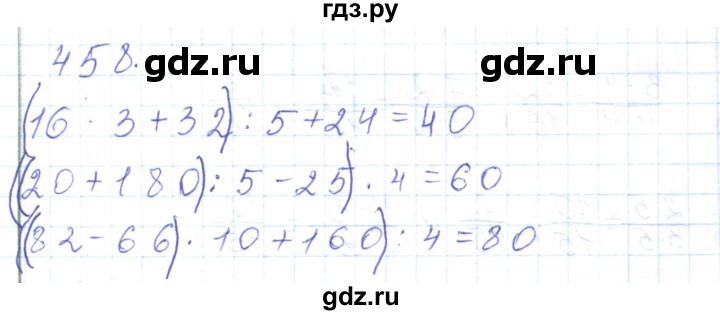 ГДЗ по математике 5 класс Алдамуратова   упражнение - 458, Решебник