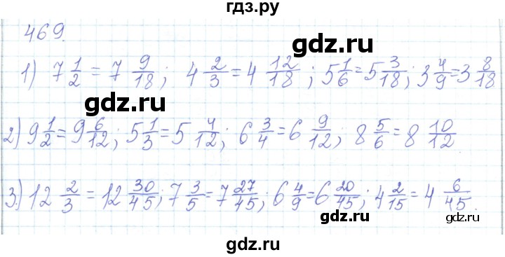 ГДЗ по математике 5 класс Алдамуратова   упражнение - 469, Решебник