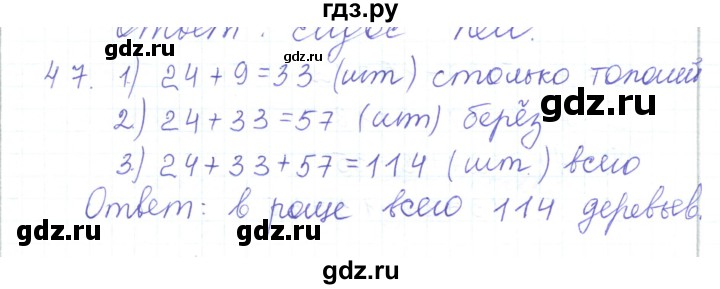 ГДЗ по математике 5 класс Алдамуратова   упражнение - 47, Решебник