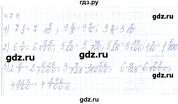 ГДЗ по математике 5 класс Алдамуратова   упражнение - 474, Решебник