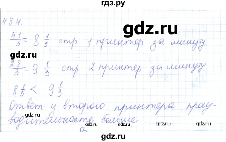 ГДЗ по математике 5 класс Алдамуратова   упражнение - 484, Решебник