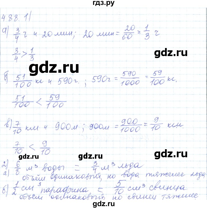 ГДЗ по математике 5 класс Алдамуратова   упражнение - 488, Решебник