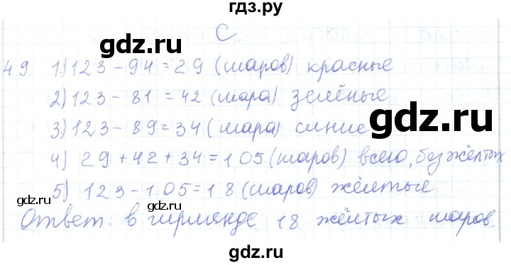 ГДЗ по математике 5 класс Алдамуратова   упражнение - 49, Решебник