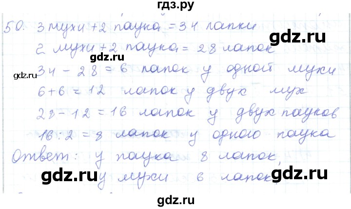 ГДЗ по математике 5 класс Алдамуратова   упражнение - 50, Решебник