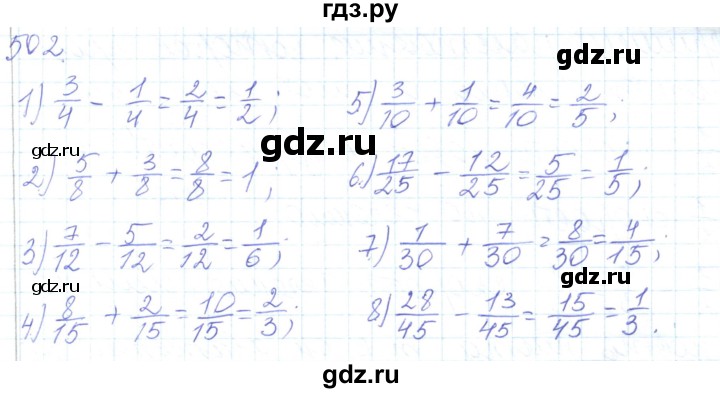 ГДЗ по математике 5 класс Алдамуратова   упражнение - 502, Решебник