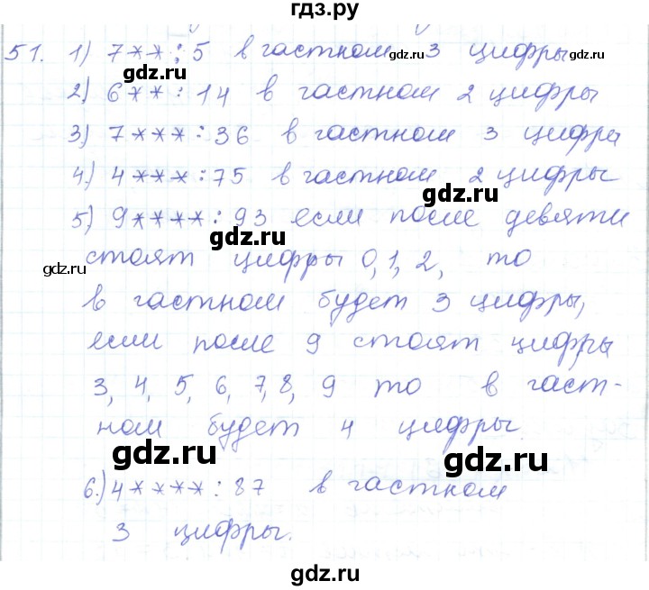 ГДЗ по математике 5 класс Алдамуратова   упражнение - 51, Решебник