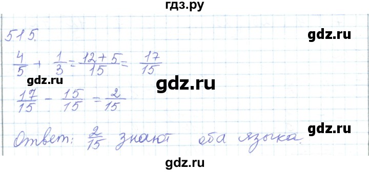 ГДЗ по математике 5 класс Алдамуратова   упражнение - 515, Решебник