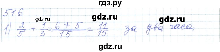 ГДЗ по математике 5 класс Алдамуратова   упражнение - 516, Решебник