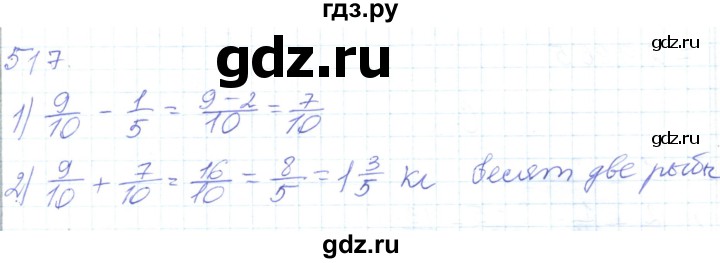 ГДЗ по математике 5 класс Алдамуратова   упражнение - 517, Решебник