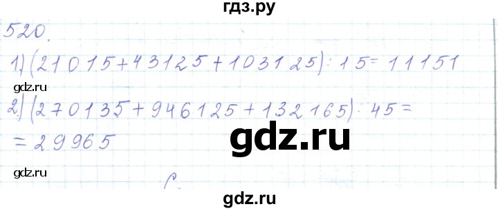 ГДЗ по математике 5 класс Алдамуратова   упражнение - 520, Решебник