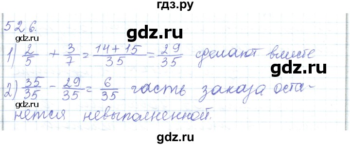 ГДЗ по математике 5 класс Алдамуратова   упражнение - 526, Решебник