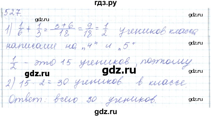 ГДЗ по математике 5 класс Алдамуратова   упражнение - 527, Решебник