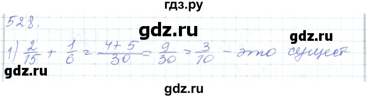 ГДЗ по математике 5 класс Алдамуратова   упражнение - 528, Решебник