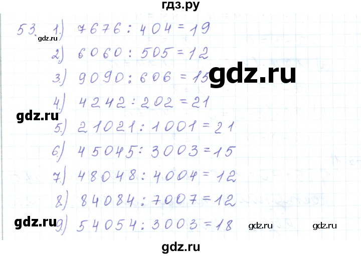 ГДЗ по математике 5 класс Алдамуратова   упражнение - 53, Решебник