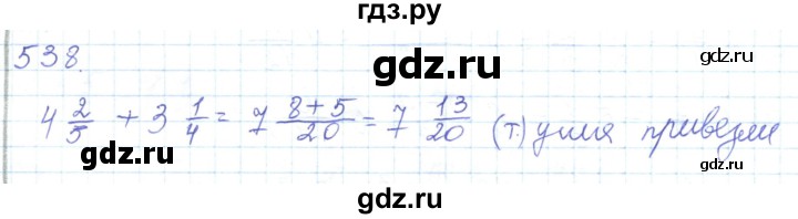 ГДЗ по математике 5 класс Алдамуратова   упражнение - 538, Решебник