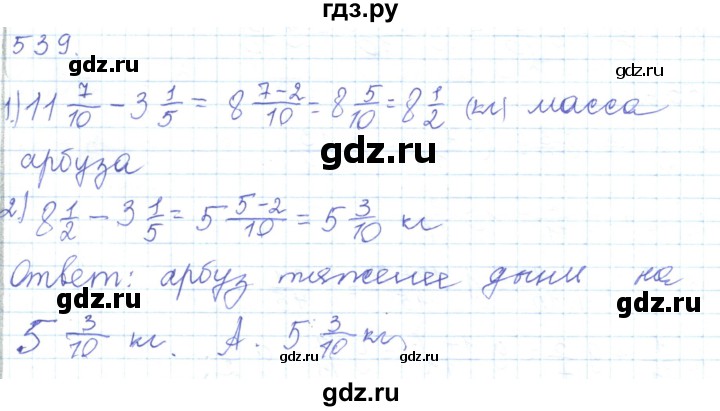 ГДЗ по математике 5 класс Алдамуратова   упражнение - 539, Решебник