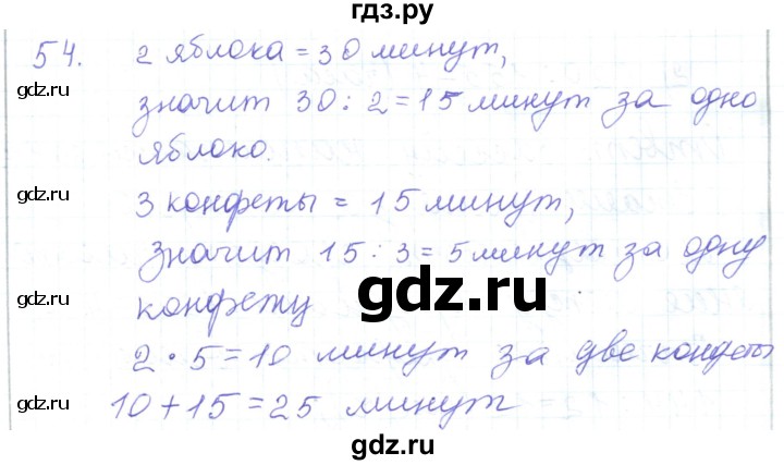 ГДЗ по математике 5 класс Алдамуратова   упражнение - 54, Решебник