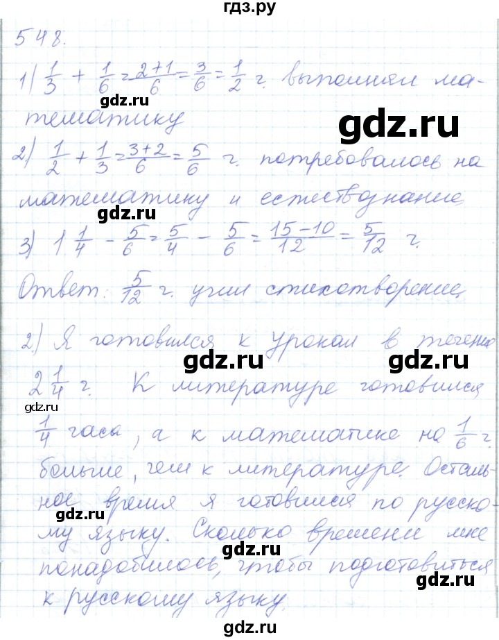 ГДЗ по математике 5 класс Алдамуратова   упражнение - 548, Решебник