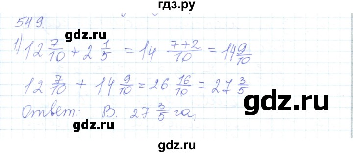 ГДЗ по математике 5 класс Алдамуратова   упражнение - 549, Решебник