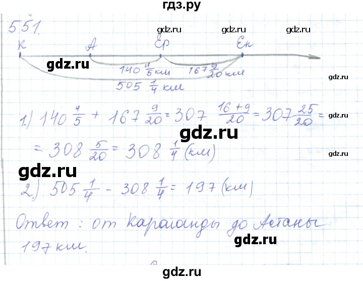 ГДЗ по математике 5 класс Алдамуратова   упражнение - 551, Решебник