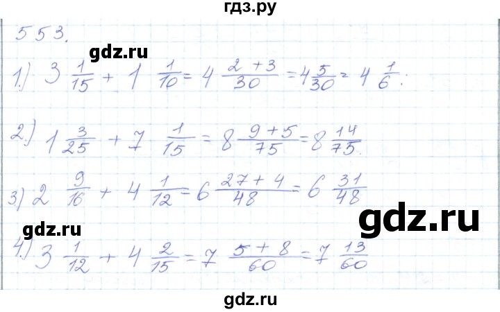 ГДЗ по математике 5 класс Алдамуратова   упражнение - 553, Решебник
