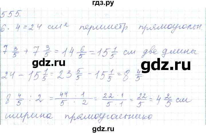 ГДЗ по математике 5 класс Алдамуратова   упражнение - 555, Решебник