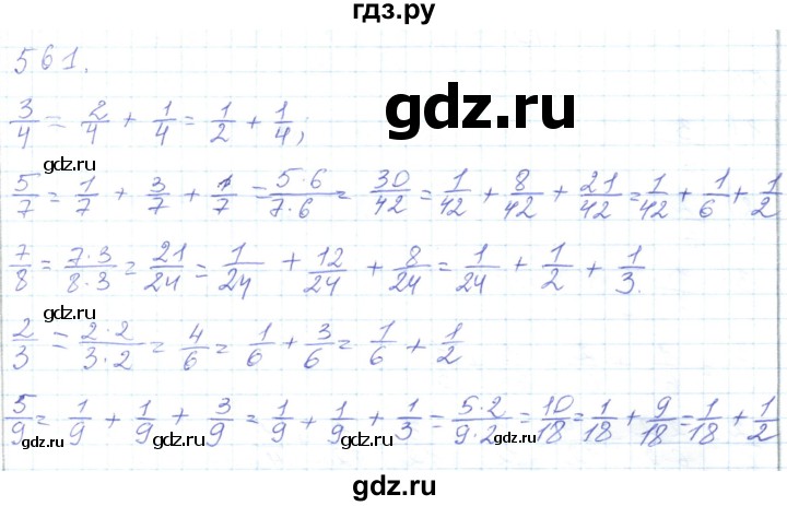 ГДЗ по математике 5 класс Алдамуратова   упражнение - 561, Решебник
