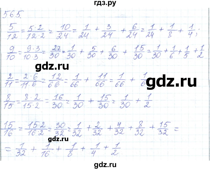 ГДЗ по математике 5 класс Алдамуратова   упражнение - 565, Решебник
