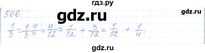 ГДЗ по математике 5 класс Алдамуратова   упражнение - 566, Решебник