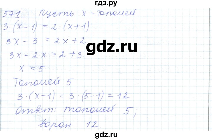 ГДЗ по математике 5 класс Алдамуратова   упражнение - 571, Решебник