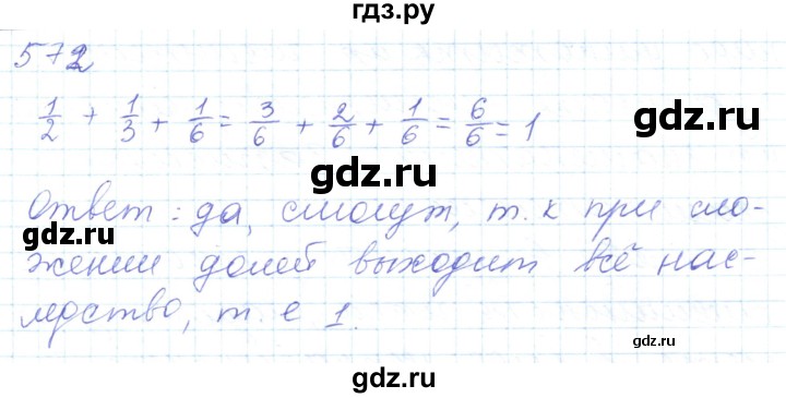 ГДЗ по математике 5 класс Алдамуратова   упражнение - 572, Решебник