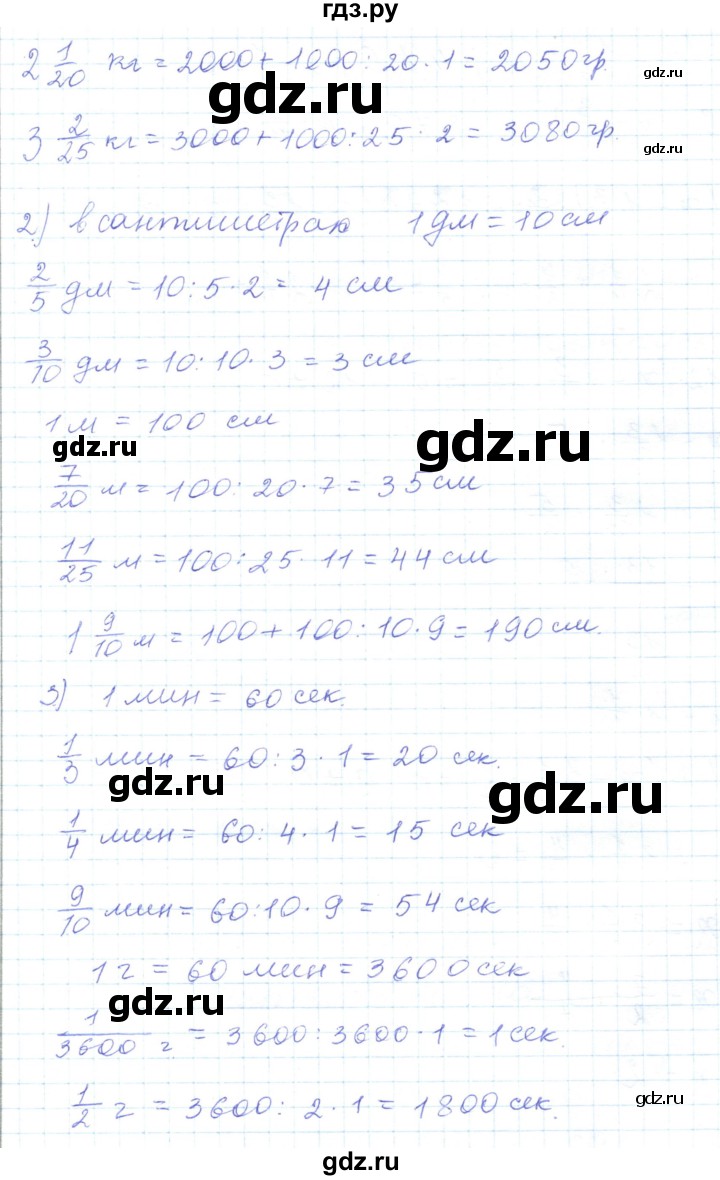 ГДЗ по математике 5 класс Алдамуратова   упражнение - 588, Решебник