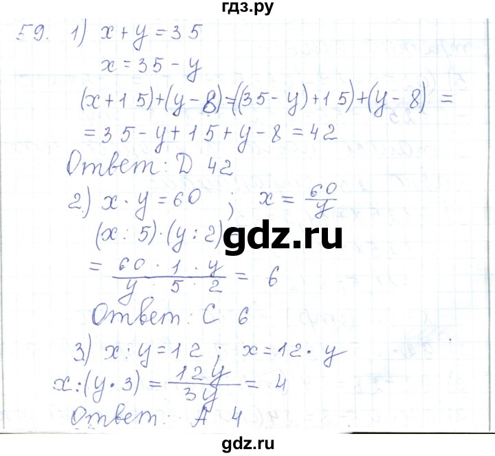 ГДЗ по математике 5 класс Алдамуратова   упражнение - 59, Решебник
