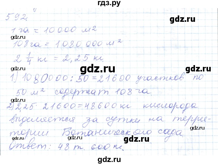 ГДЗ по математике 5 класс Алдамуратова   упражнение - 592, Решебник