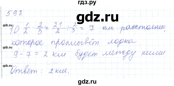 ГДЗ по математике 5 класс Алдамуратова   упражнение - 598, Решебник