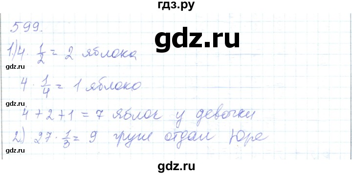 ГДЗ по математике 5 класс Алдамуратова   упражнение - 599, Решебник