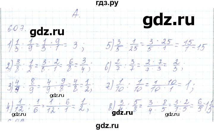 ГДЗ по математике 5 класс Алдамуратова   упражнение - 607, Решебник