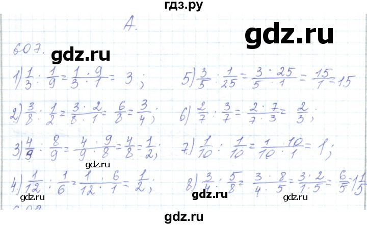 Упражнение 610 5 класс. Математика 5 класс упражнение 607. Гдз по математике 5 класс 609 упражнение. Гдз математика пятый класс упражнение 607. Решение номера 607 по математике 5 класс.