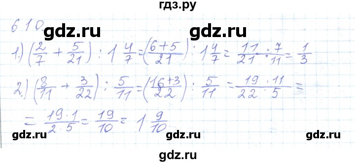 ГДЗ по математике 5 класс Алдамуратова   упражнение - 610, Решебник
