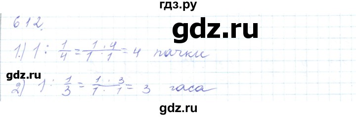 ГДЗ по математике 5 класс Алдамуратова   упражнение - 612, Решебник